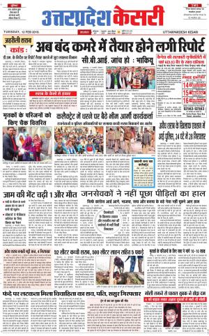  Uttar Pradesh kesari