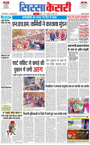 Haryana Sirsa kesari