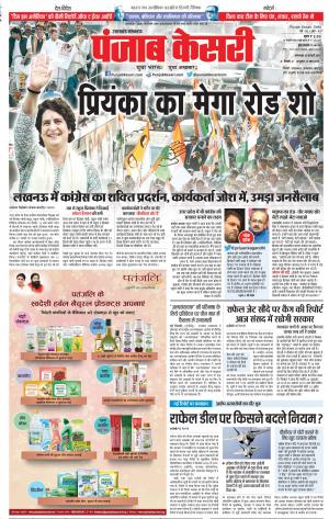 12-02-2019 Punjab Kesari Uttrakhand Main 
