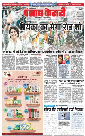 12-02-2019 Punjab Kesari Shamli