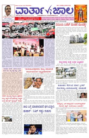 Varthajala Bilingual Daily
