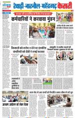 Rewari - Punjab Kesari