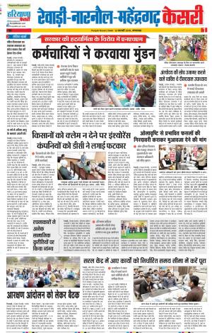 12-02-2019 Punjab Kesari Rewari 