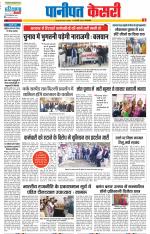 Panipat - Punjab Kesari