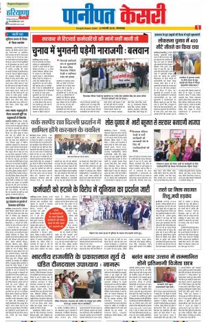 12-02-2019 Punjab Kesari Panipat