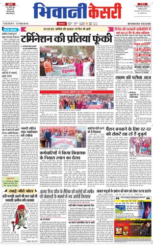 Punjab kesari / Haryana Bhiwani kesari