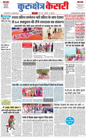 Punjab kesari / Haryana kurukshetra kesari