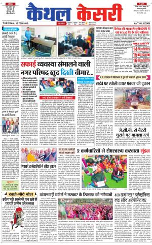 Punjab kesari / Haryana kaithal kesari