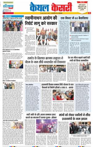 Kaithal - Punjab Kesari