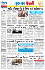 Gurugram - Punjab Kesari
