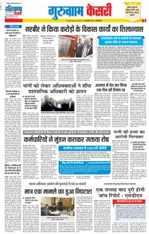 12-02-2019 Punjab Kesari Gurugram
