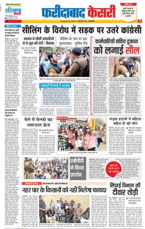 12-02-2019 Punjab Kesari Faridabad 