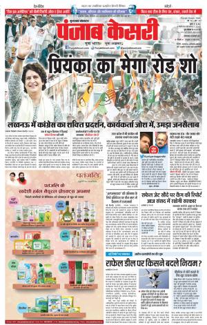 12-02-2019 Punjab Kesari Bijnor