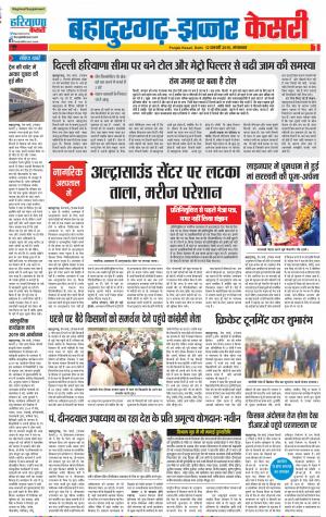 12-02-2019 Punjab Kesari Bahadurgarh