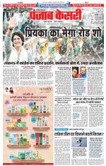 Hariyana Main - Punjab Kesari