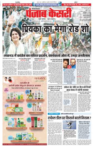 12-02-2019 Punjab Kesari Hariyana Main