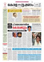 Keralabhooshanam (Thiruvalla Edition)