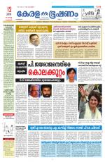 Keralabhooshanam (Malabar Edition)