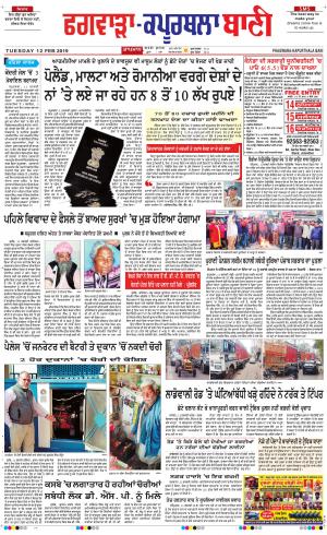  Kapurthala- Phagwara Bani