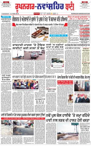  Roopnagar- Shaheed Bhagat Singh Nagar Bani