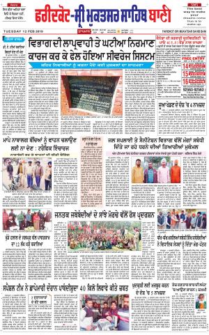  Faridkot - Sri Muktsar Sahib Bani