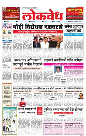 लोकवेध मंगळवार, दि. 12 फेब्रुवारी 2019