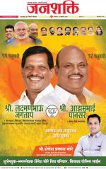 Pune - Mumbai Janshakti