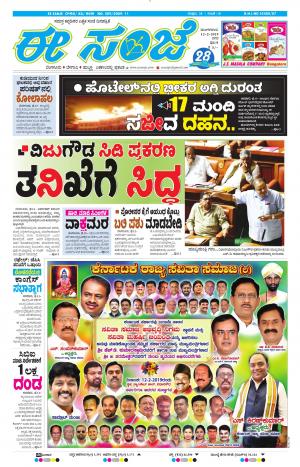 EESANJE-Bangalore (12-02-2019)