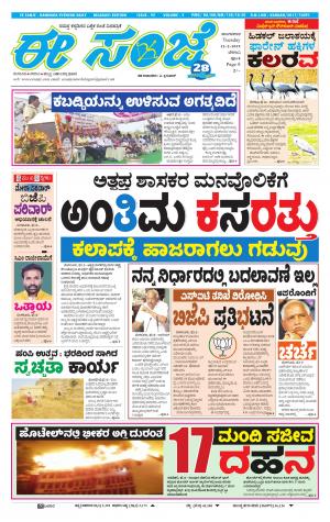 EESANJE-Belagam (12-02-2019)