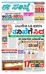 eESANJE :  Hubli -Dharwad 