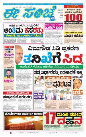 eESANJE : Hubli -Dharwad (12-02-2019)