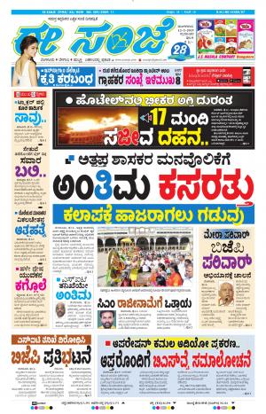 Tumakuru / Mysuru (12-02-2019)