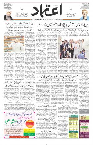 Etemaad Daily 12th February 2019 Epaper