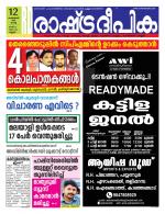 Rashtradeepika Kannur