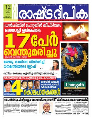 trivandrum12-2-2019