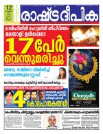 Rashtradeepika Kollam