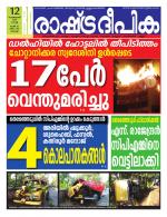 Rashtradeepika Kochi