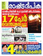 Rashtradeepika Thrissur