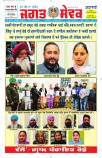 Jagat Sewak Weekly Newspaper