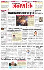 Jalgaon Janshakti