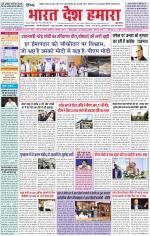 Bharat Desh Hamara (Haryana)