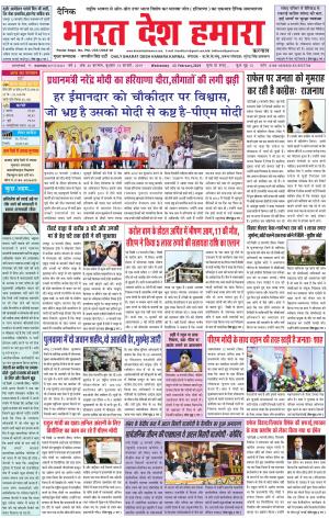 bharatdeshhamara karnal 13-02-2019
