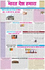 BHARAT DESH HAMARA (PUNJAB)