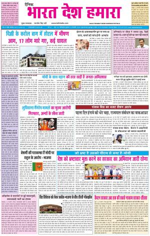 bharatdeshhamara patiala 12-02-2019