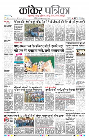 Kanker Patrika