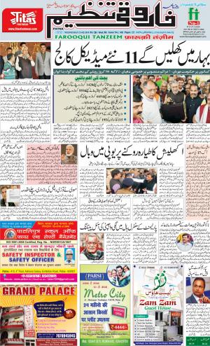 farooqui-tanzeem-patna-13.02.2019