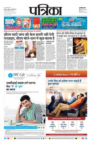 Raipur Daak Patrika