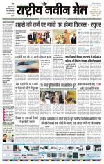 RASTRIYA NAVEEN MAIL RANCHI EDITION