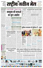 RASTRIYA NAVEEN MAIL DALTONGANJ EDITION