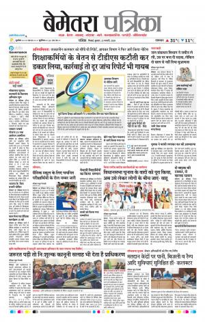 Bemetera Patrika